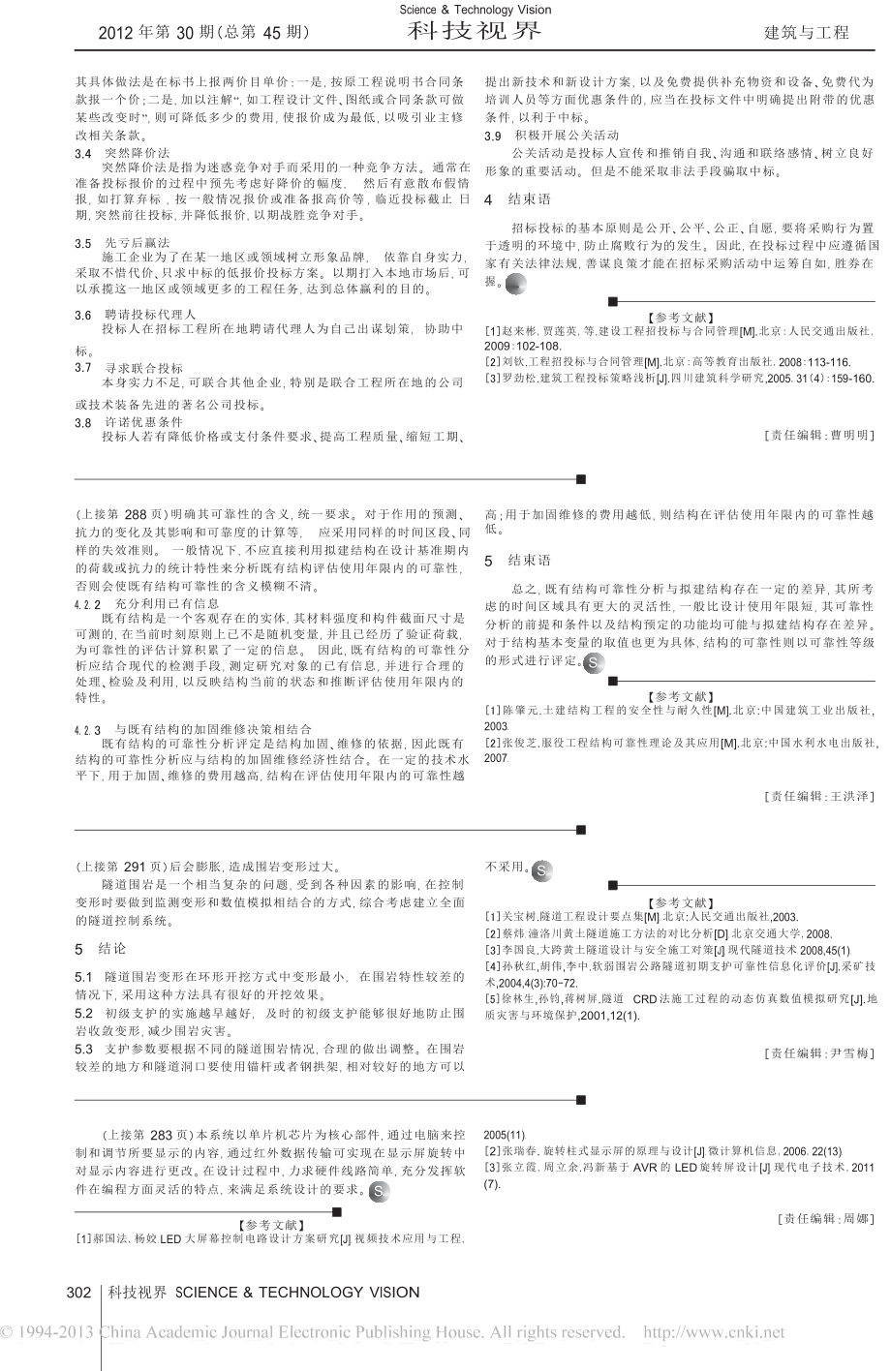 旋转LED显示屏设计.doc_第2页