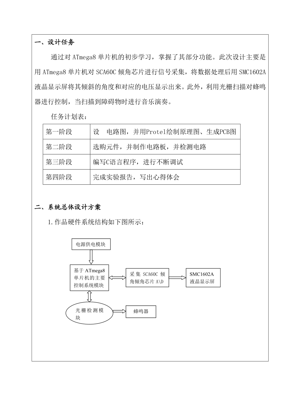 模电课程设计报告基于 ATmega8 单片机的倾角信号采集.doc_第2页