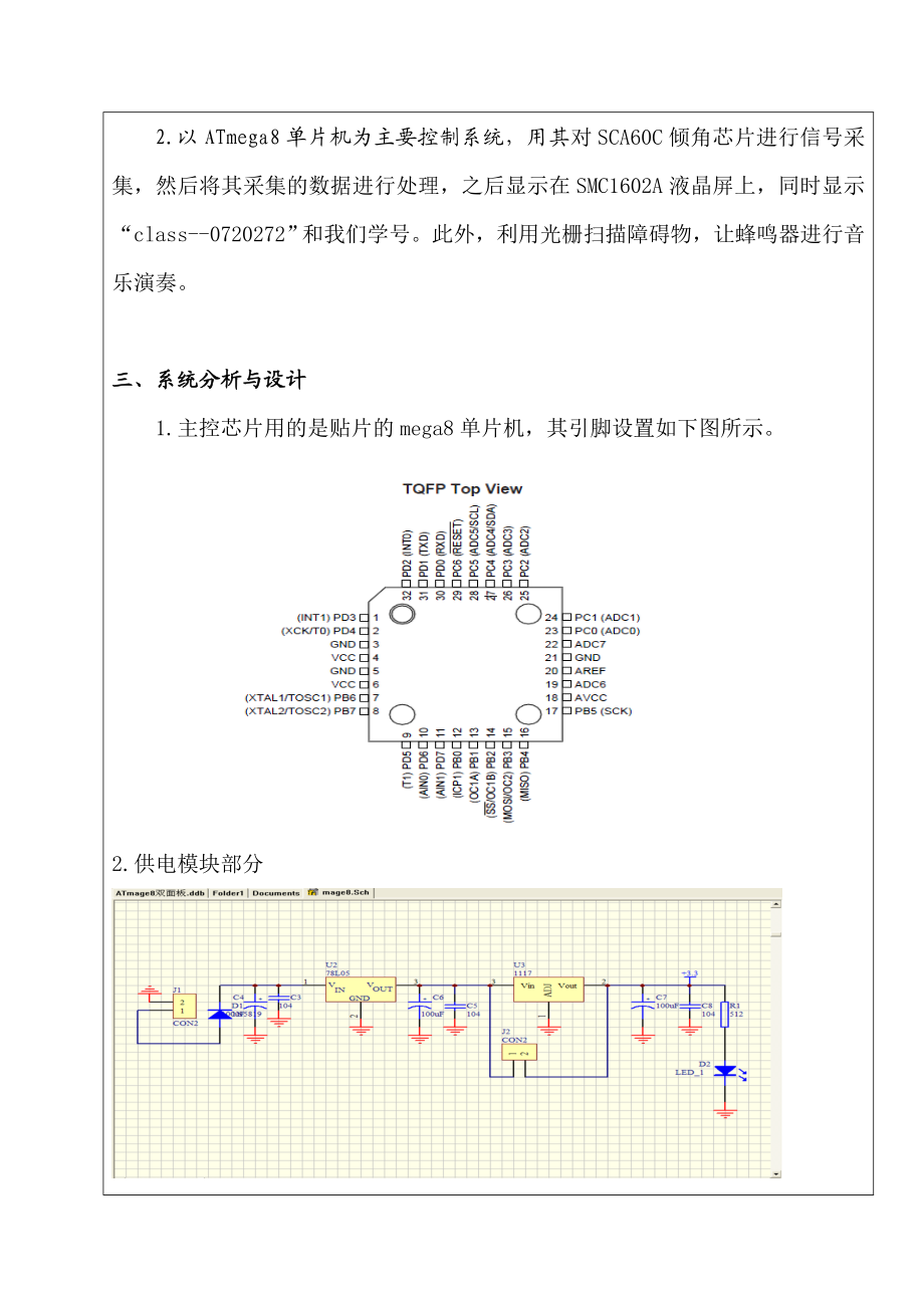 模电课程设计报告基于 ATmega8 单片机的倾角信号采集.doc_第3页