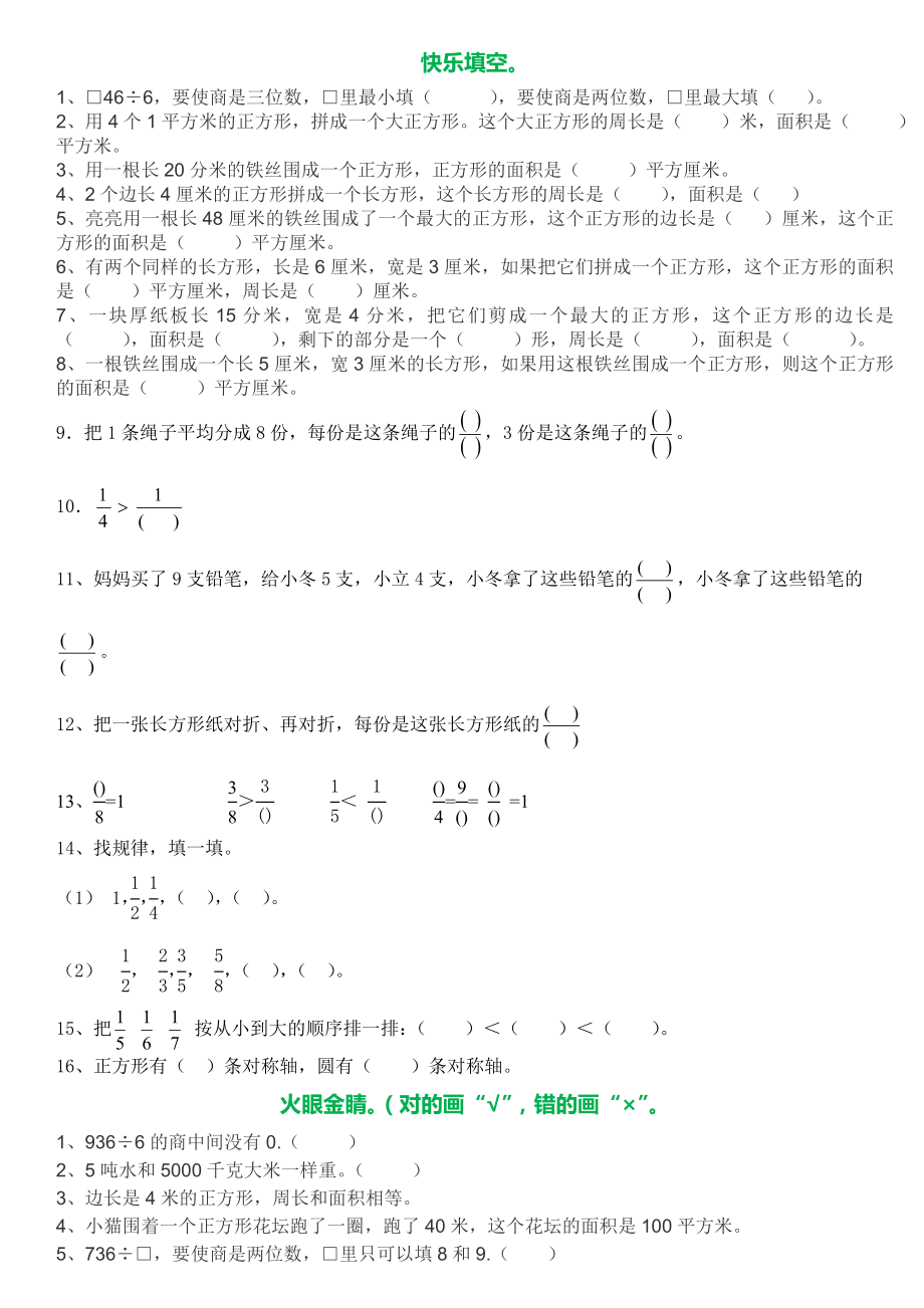 北师大三年级数学下册易考易错题+重难点题集锦.doc_第2页