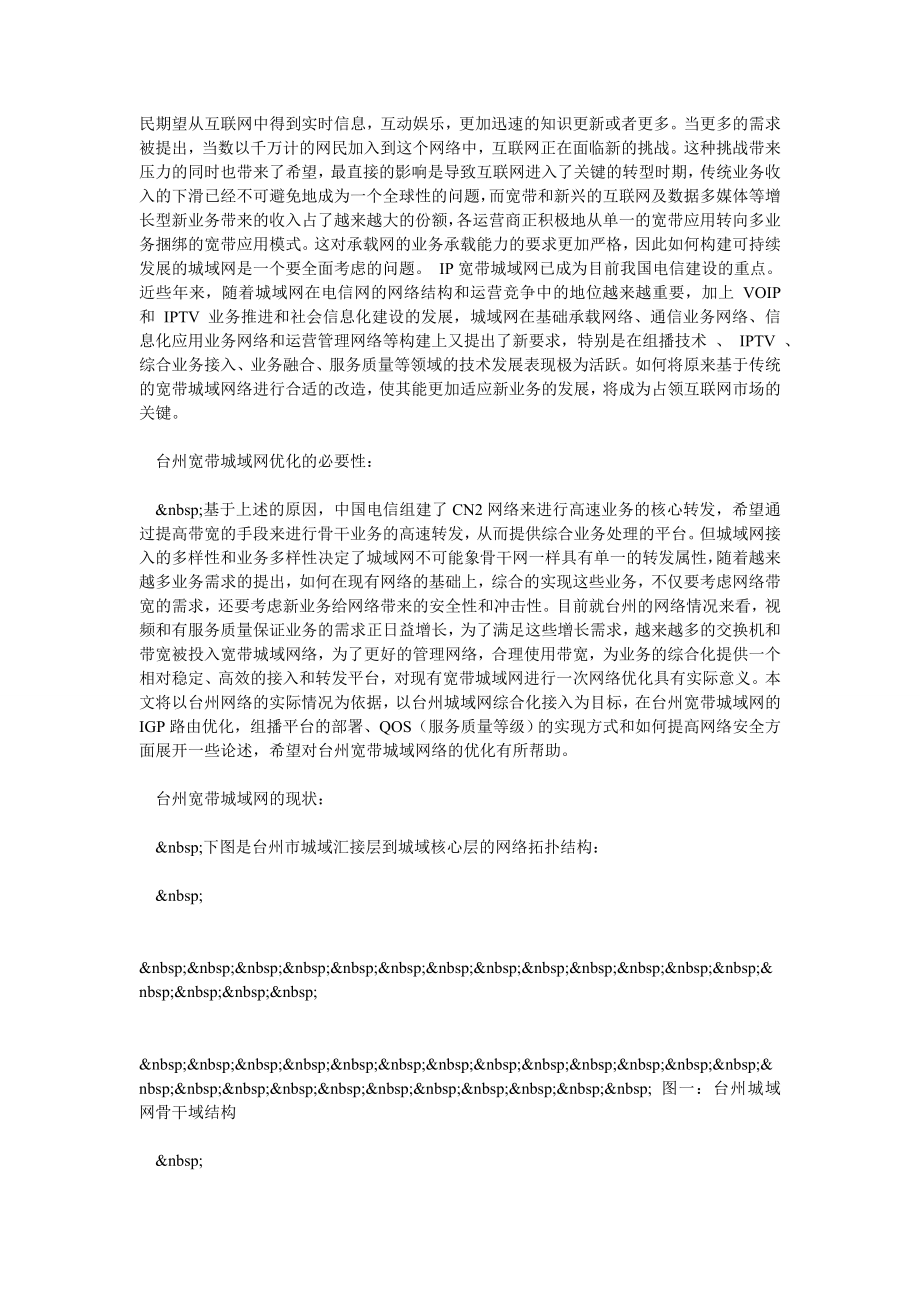 台州宽带城域网的优化设计(一).doc_第3页