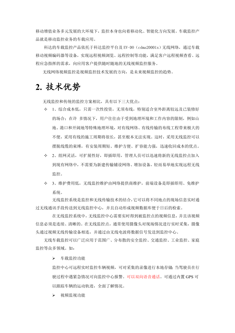 车载无线监控技术方案.doc_第3页