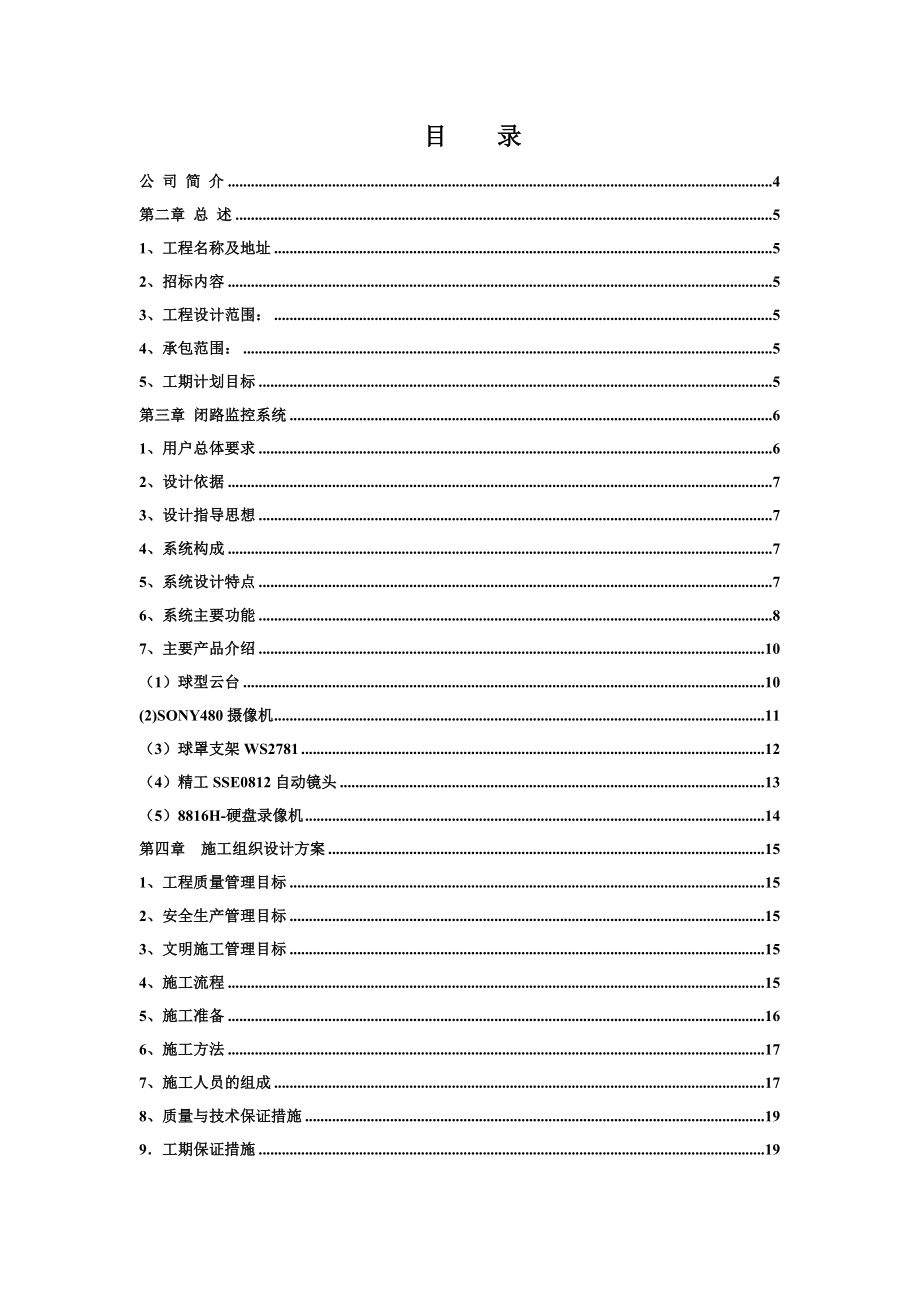 办公室视频监控系统设计技术方案.doc_第2页