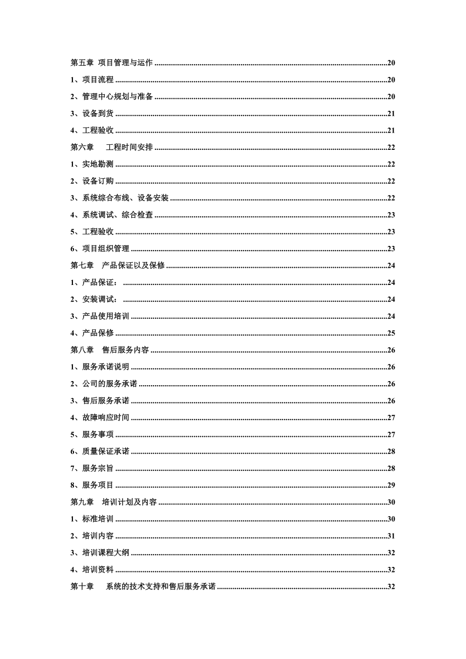 办公室视频监控系统设计技术方案.doc_第3页