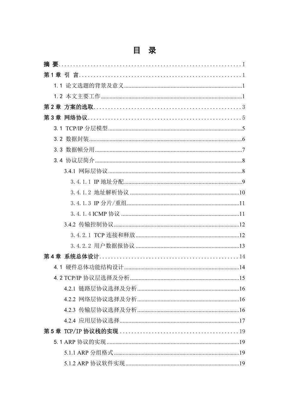 论文（设计）基于单片机的网络通讯协议研究及应用.doc_第3页