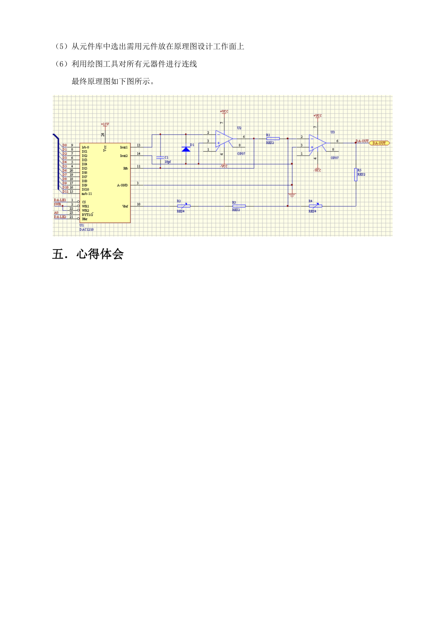 EDA实验报告.doc_第3页