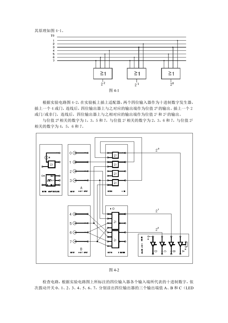 编码器(实验四).doc_第2页