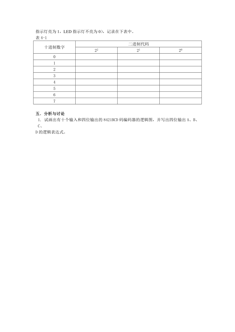 编码器(实验四).doc_第3页