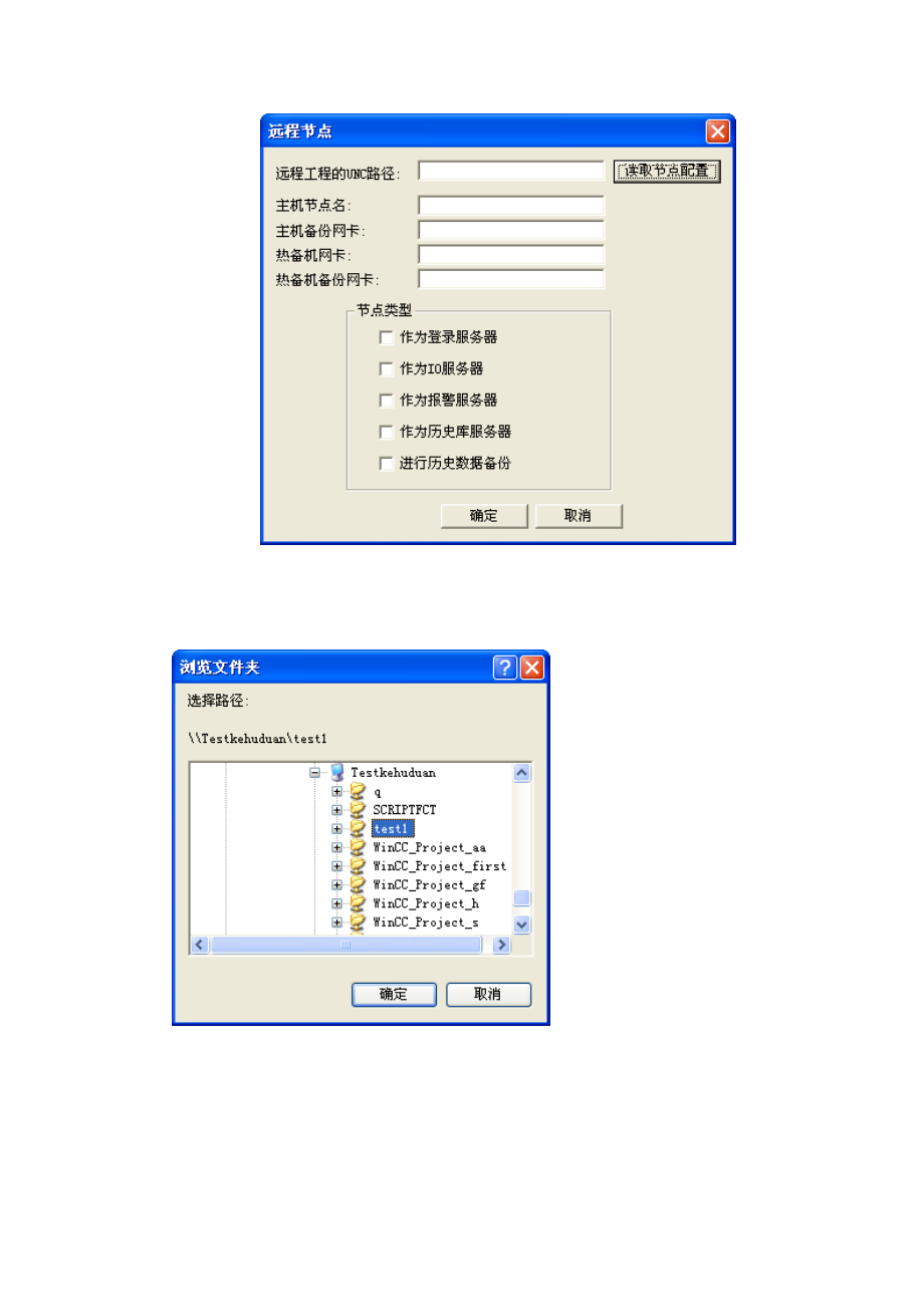 组态王局域网通讯教程.doc_第2页