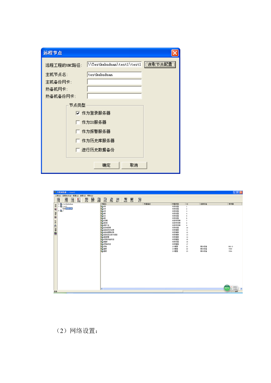 组态王局域网通讯教程.doc_第3页