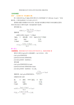物质的量在化学方程式计算中的应用练习题及答案.docx