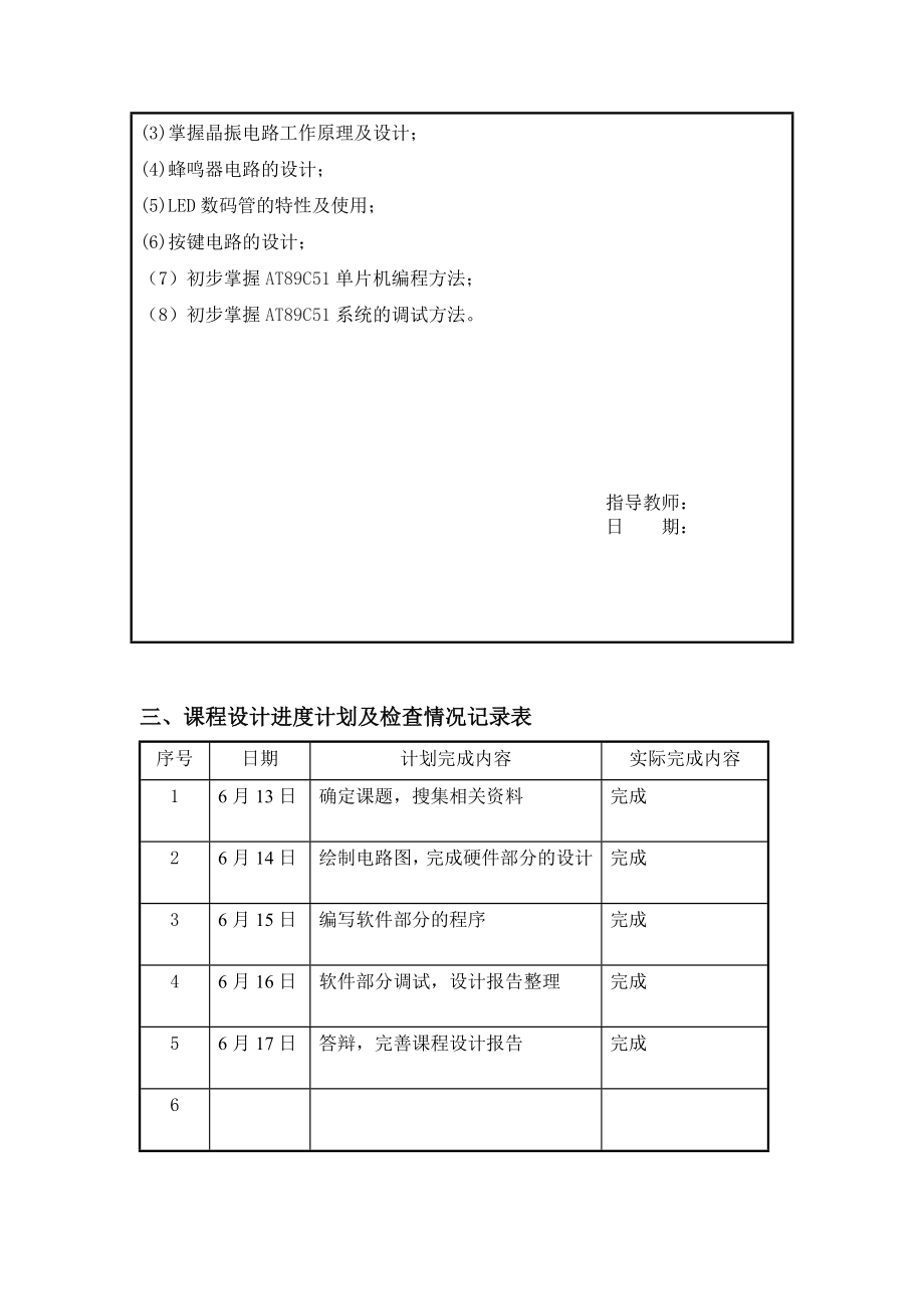 单片机课程设计基于AT89C51单片机的抢答器设计.doc_第3页