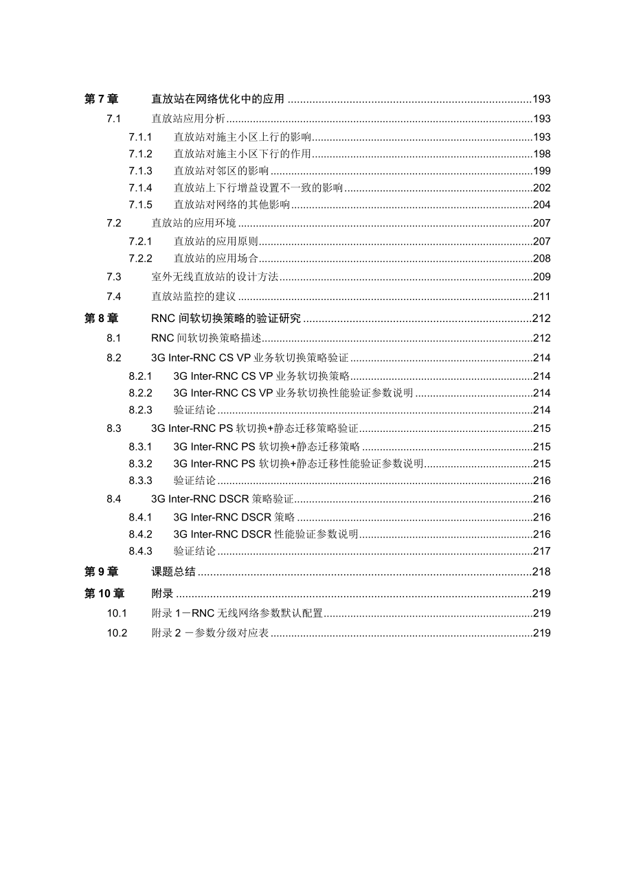 华为A市WCDMA网络优化研究报告.doc_第3页