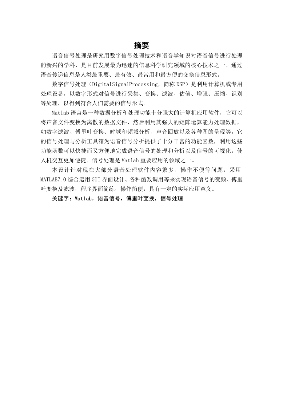 毕业设计基于DSP的语音信号处理系统设计.doc_第2页