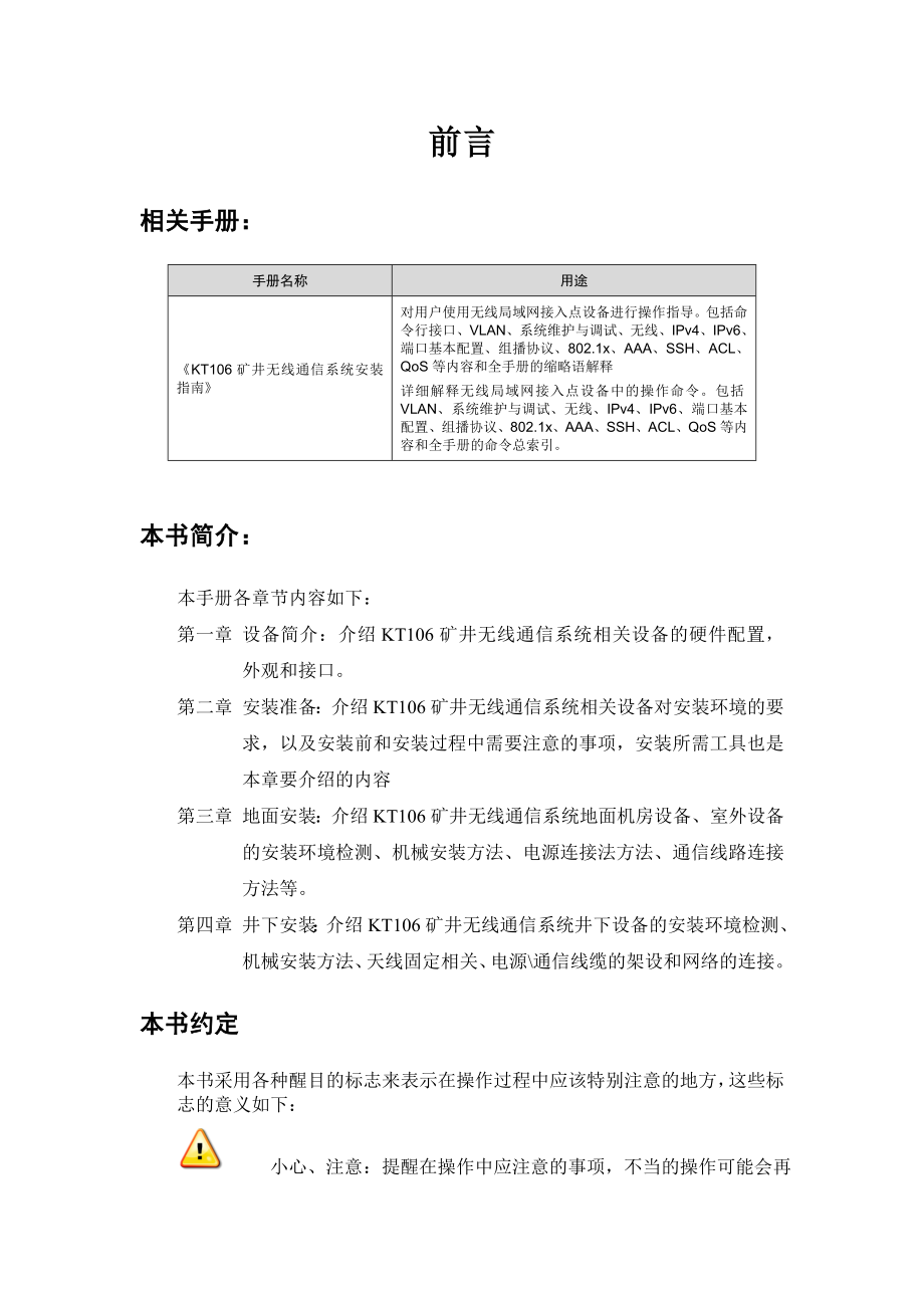 KT106矿井无线通信系统安装指南.doc_第2页