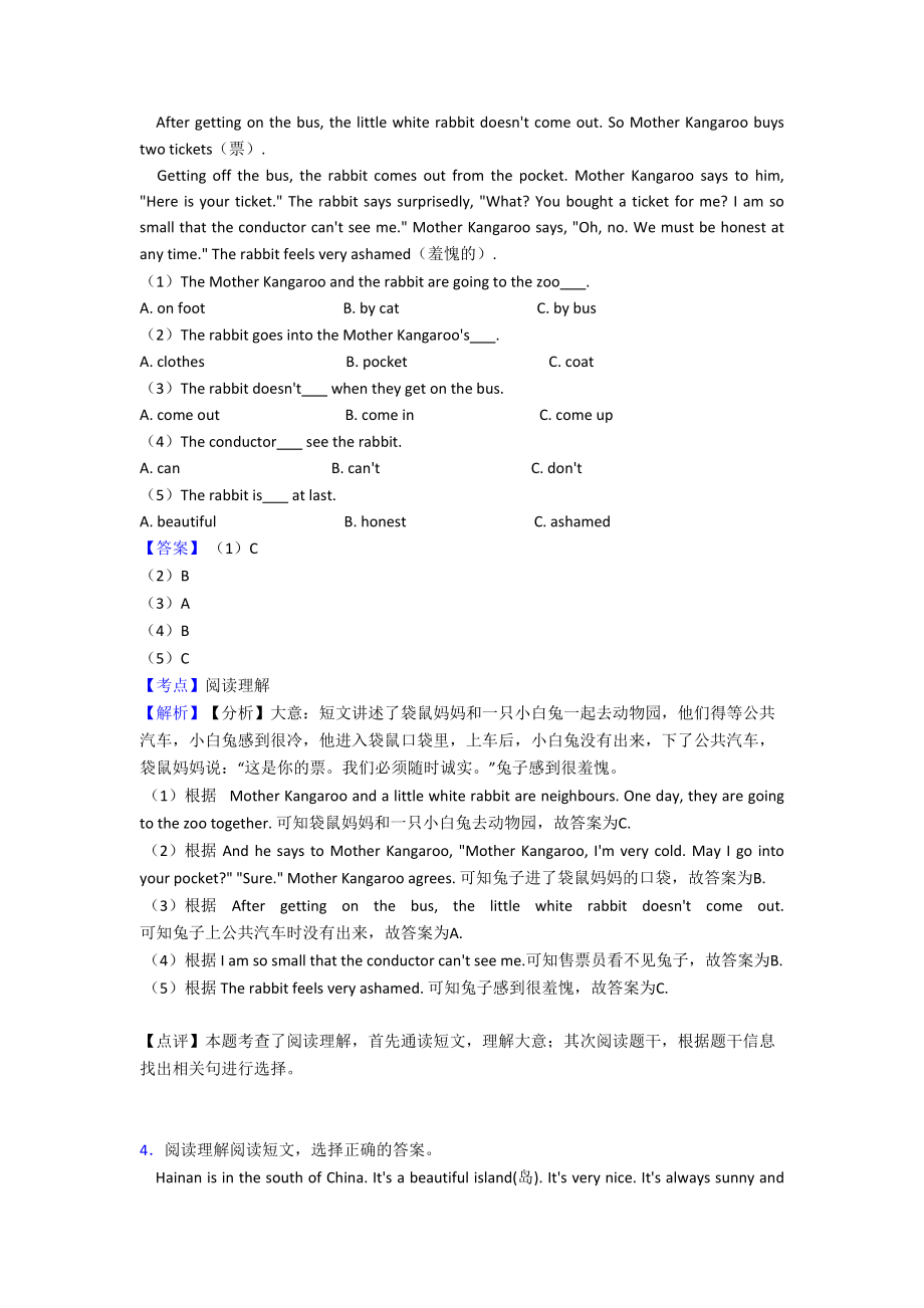 六年级人教版小学英语阅读理解练习题(附答案).doc_第3页