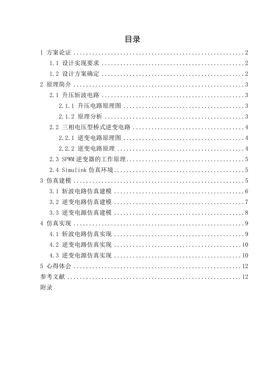 基于MATLAB的逆变电源研究（含完整程序 中英文翻译）.doc_第1页