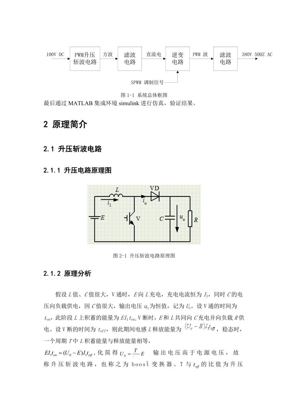 基于MATLAB的逆变电源研究（含完整程序 中英文翻译）.doc_第3页