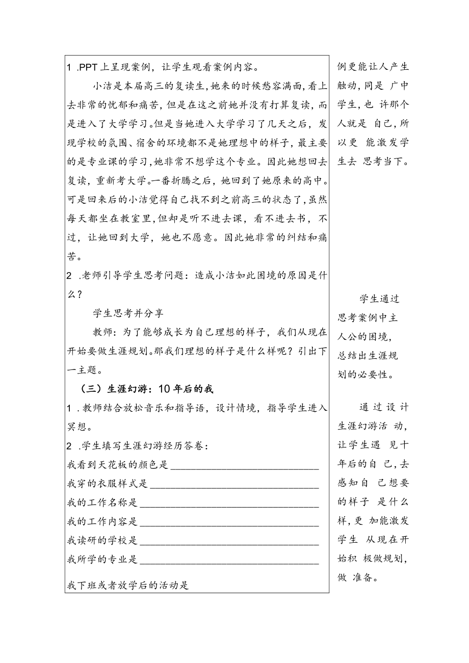 《生涯规划》第一课时 成长为自己想要的样子.docx_第2页