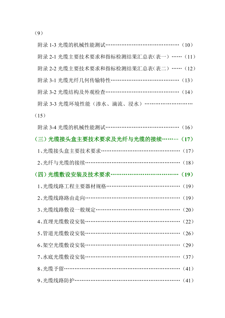 长途通信光缆线路工程建设培训讲稿.doc_第3页