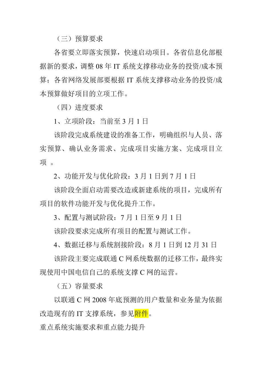 中国电信《移动业务支撑系统指导意见》.doc_第3页