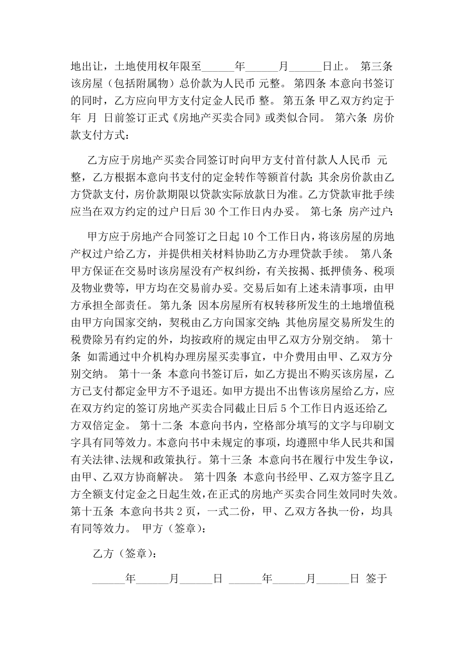 中介购房意向书.doc_第3页