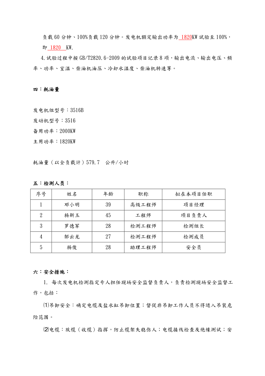 柴油发电机组调试方案报告.doc_第3页