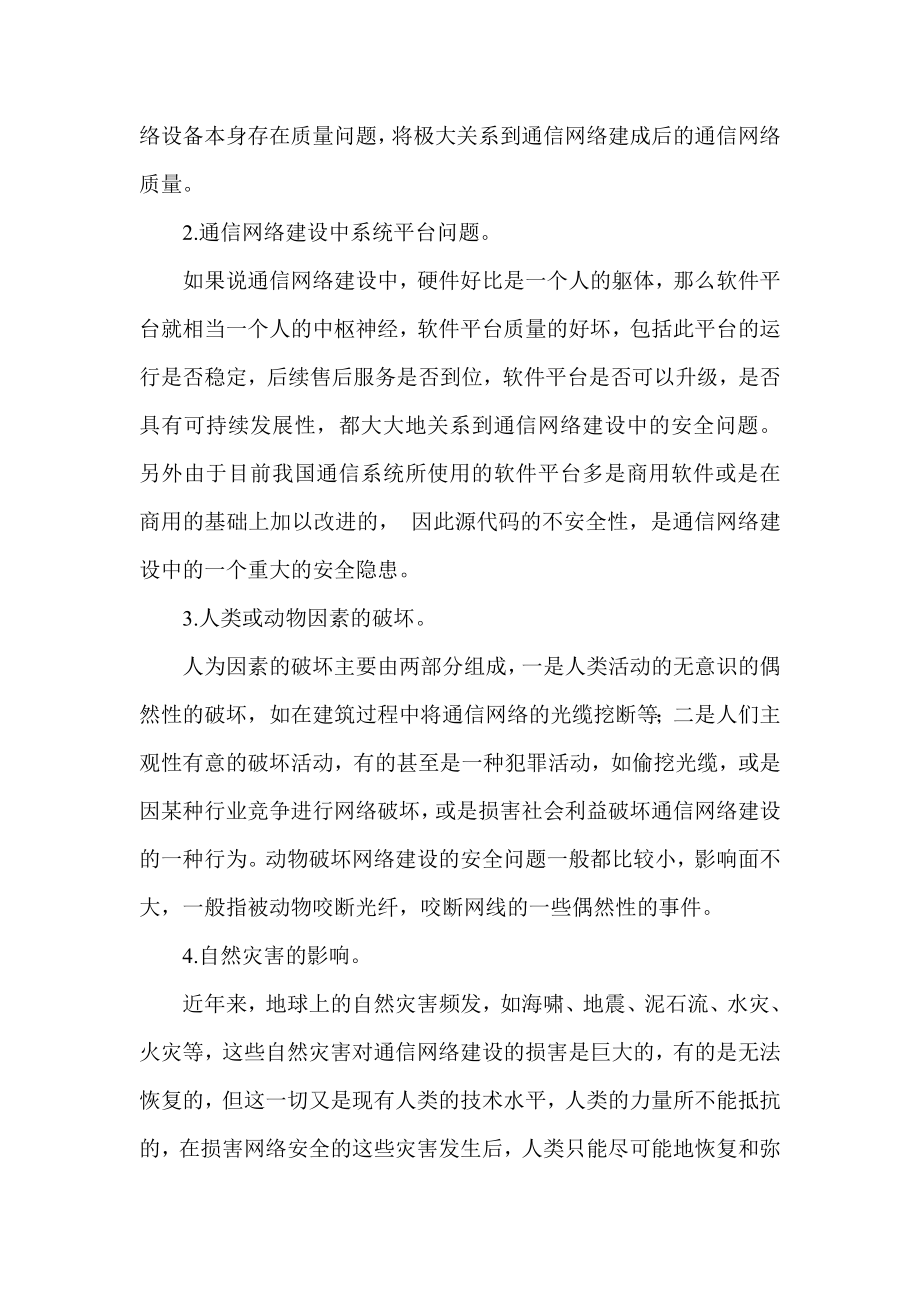 简述无线通信网络技术及发展趋势.doc_第2页