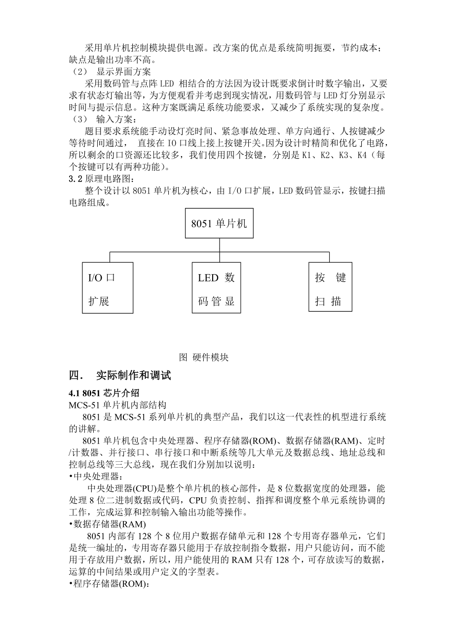 单片机DSP系统设计 单片机控制的十字路口交通灯系统.doc_第3页