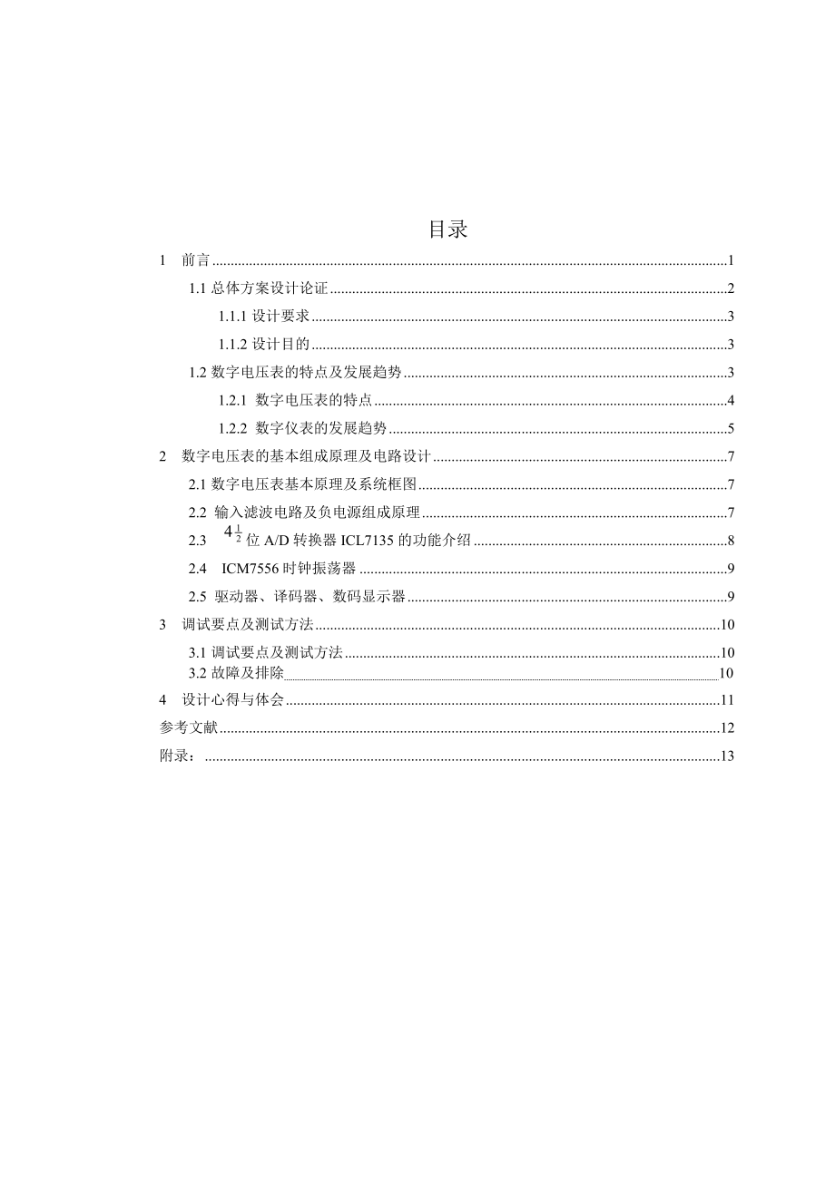 四位半数字电压表课程设计内页.doc_第3页