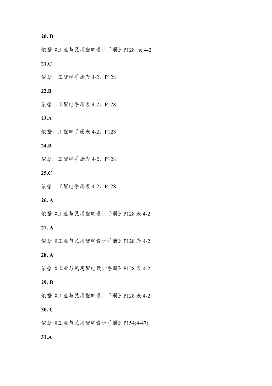 6短路电流计算答案依据.doc_第3页