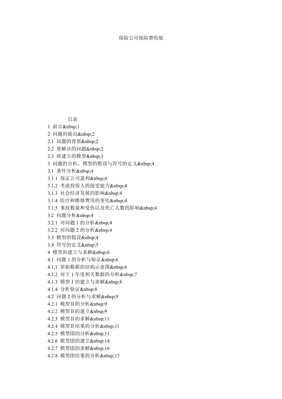 保险公司保险费收取.doc_第1页