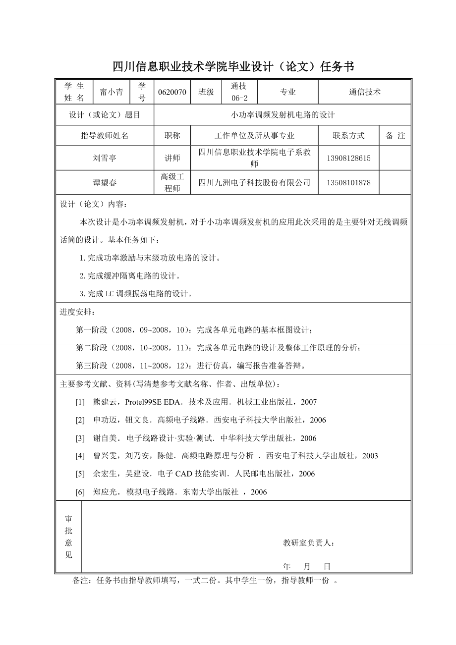 小功率调频发射机电路设计.doc_第2页