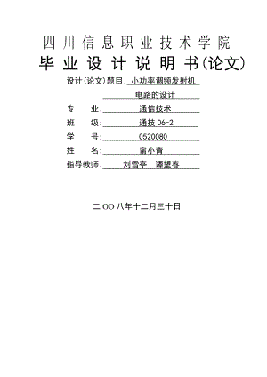 小功率调频发射机电路设计.doc