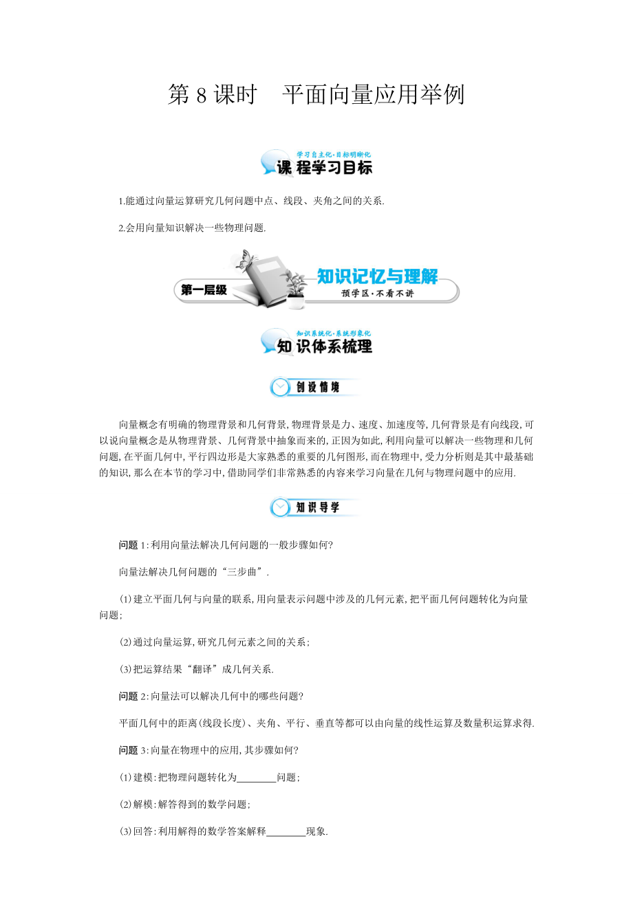 北师大版数学必修四：《平面向量应用举例》导学案(含解析).docx_第1页