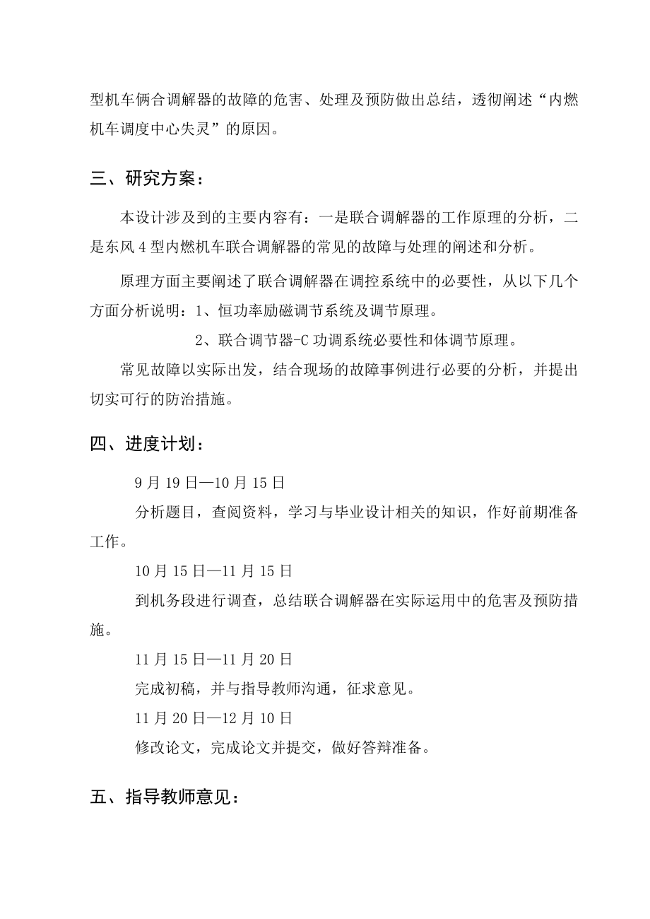 浅谈东风4B型内燃机车联合调节器故障分析与处理毕业论文.doc_第2页