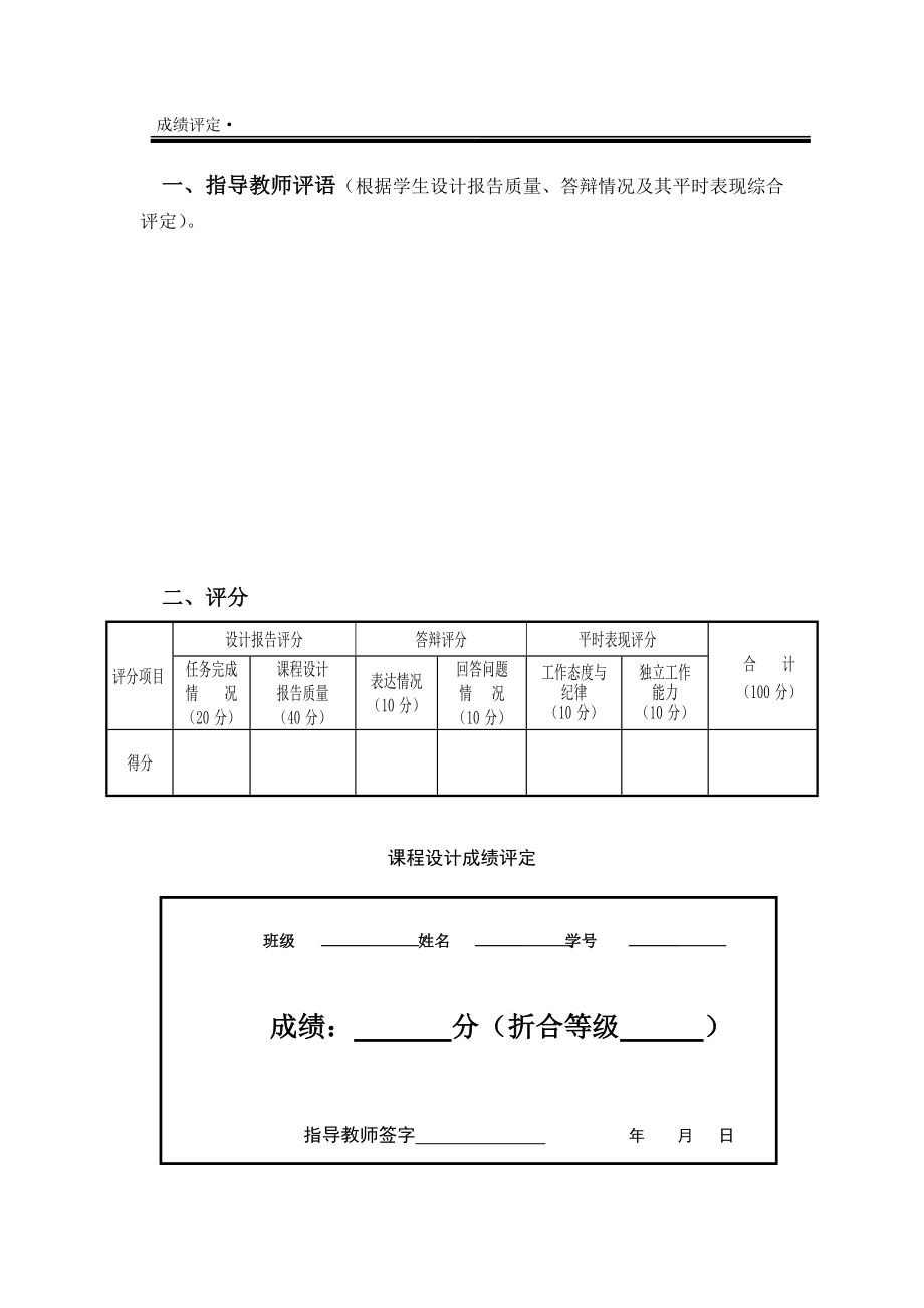 单片机课程设计数字温度计.doc_第2页