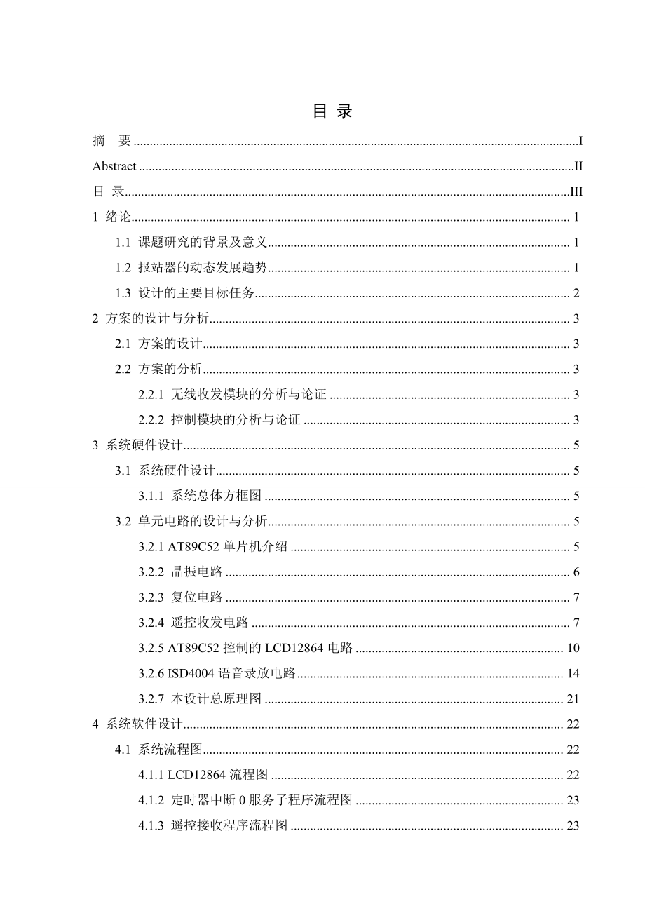 基于AT89C52单片机的红外线遥控公交车自动报站系统设计.doc_第3页