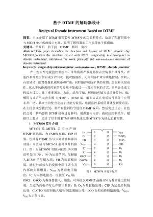 895191550基于DTMF的解码器设计.doc