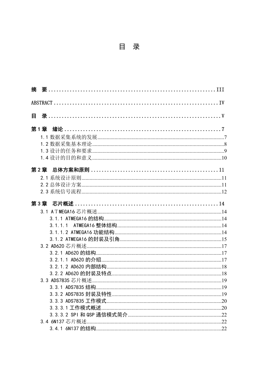 基于AVR单片机高速数据采集系统.doc_第3页