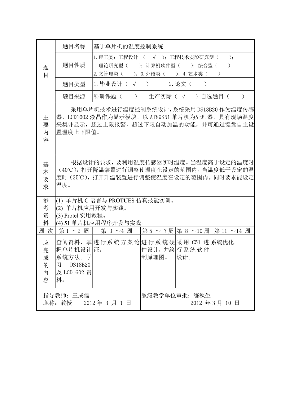 通信工程本科毕业设计基于单片机的温度控制系统.doc_第3页