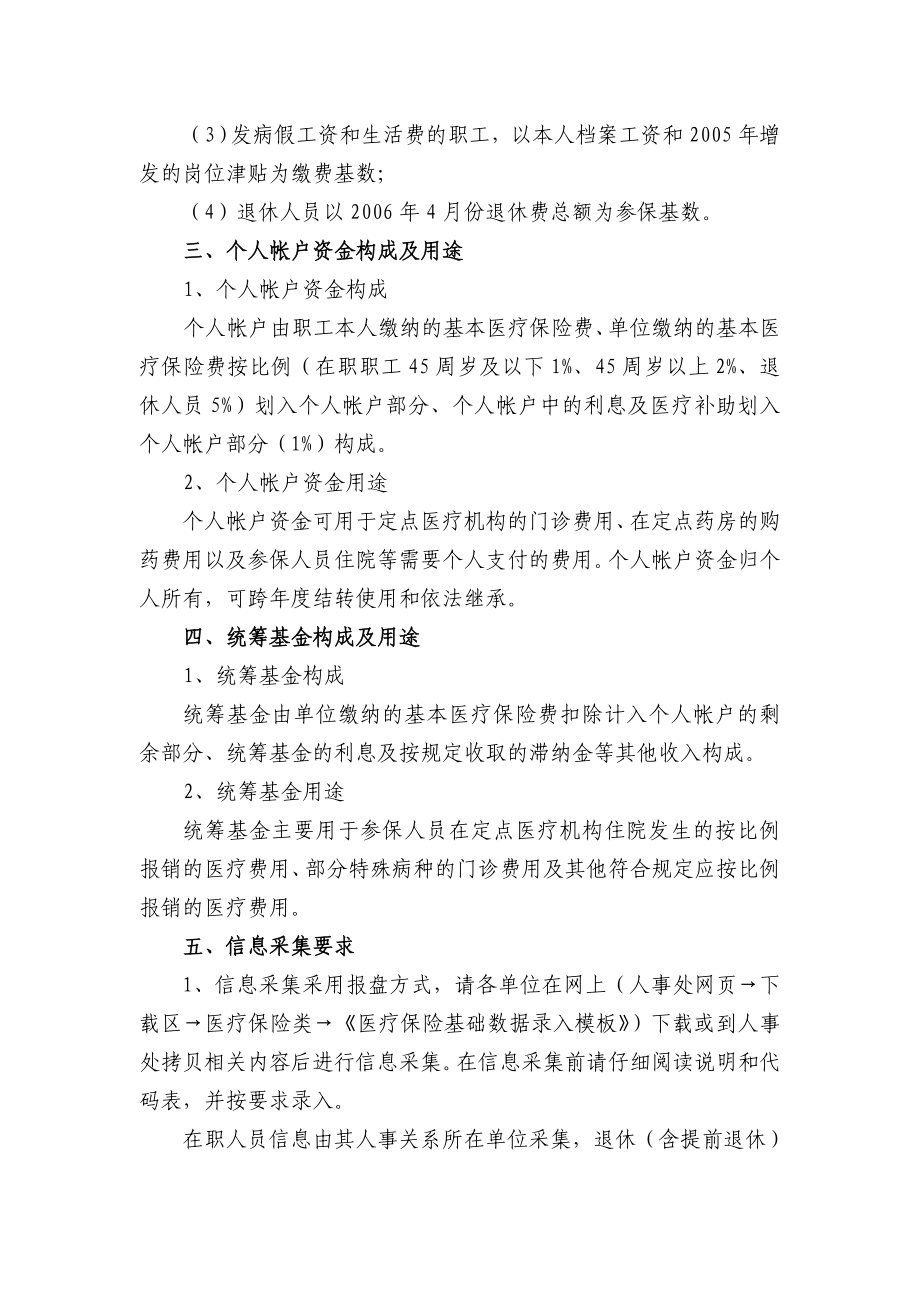 关于参加基本医疗保险情况及有关问题的报告.doc_第2页