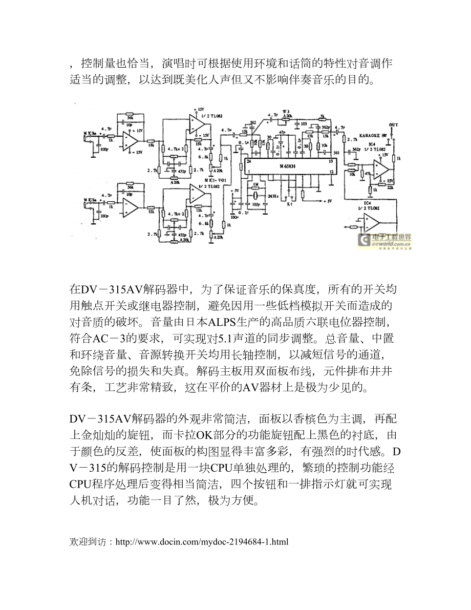 [电子电路]DV－315AV定向逻辑解码器.doc_第3页