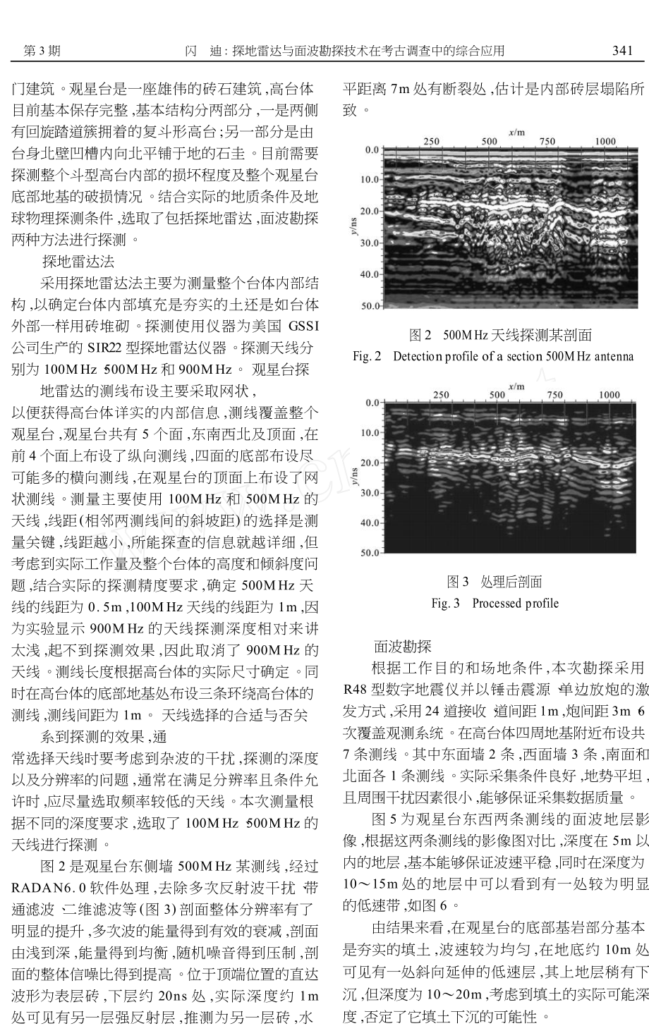 探地雷达与面波勘探技术在考古调查中的综合应用.doc_第3页