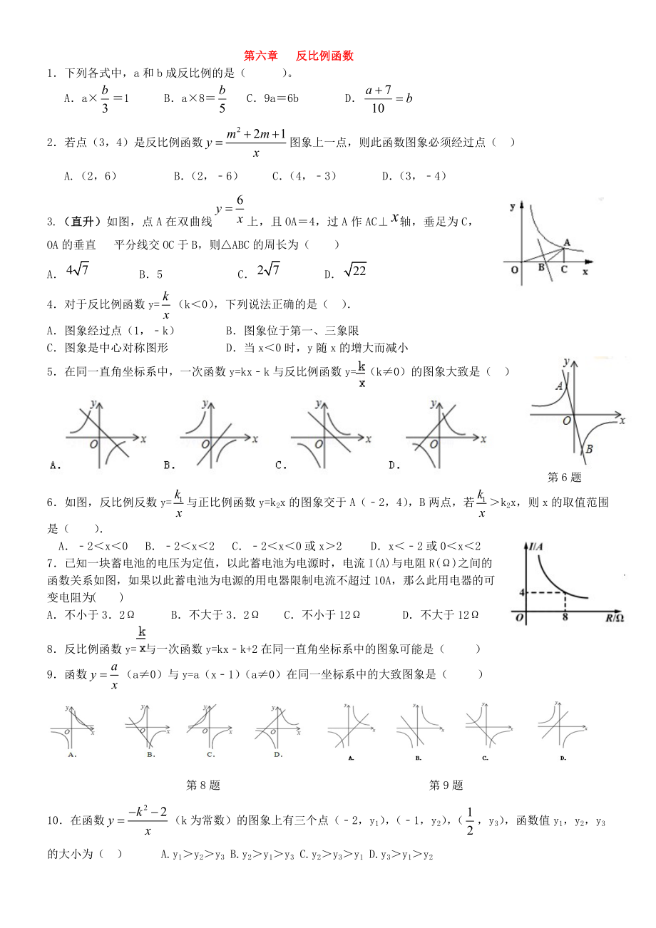 北师大版数学九年级上册《反比例函数》-练习题.doc_第1页