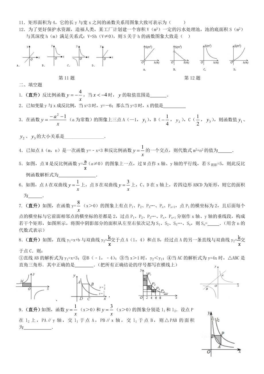 北师大版数学九年级上册《反比例函数》-练习题.doc_第2页