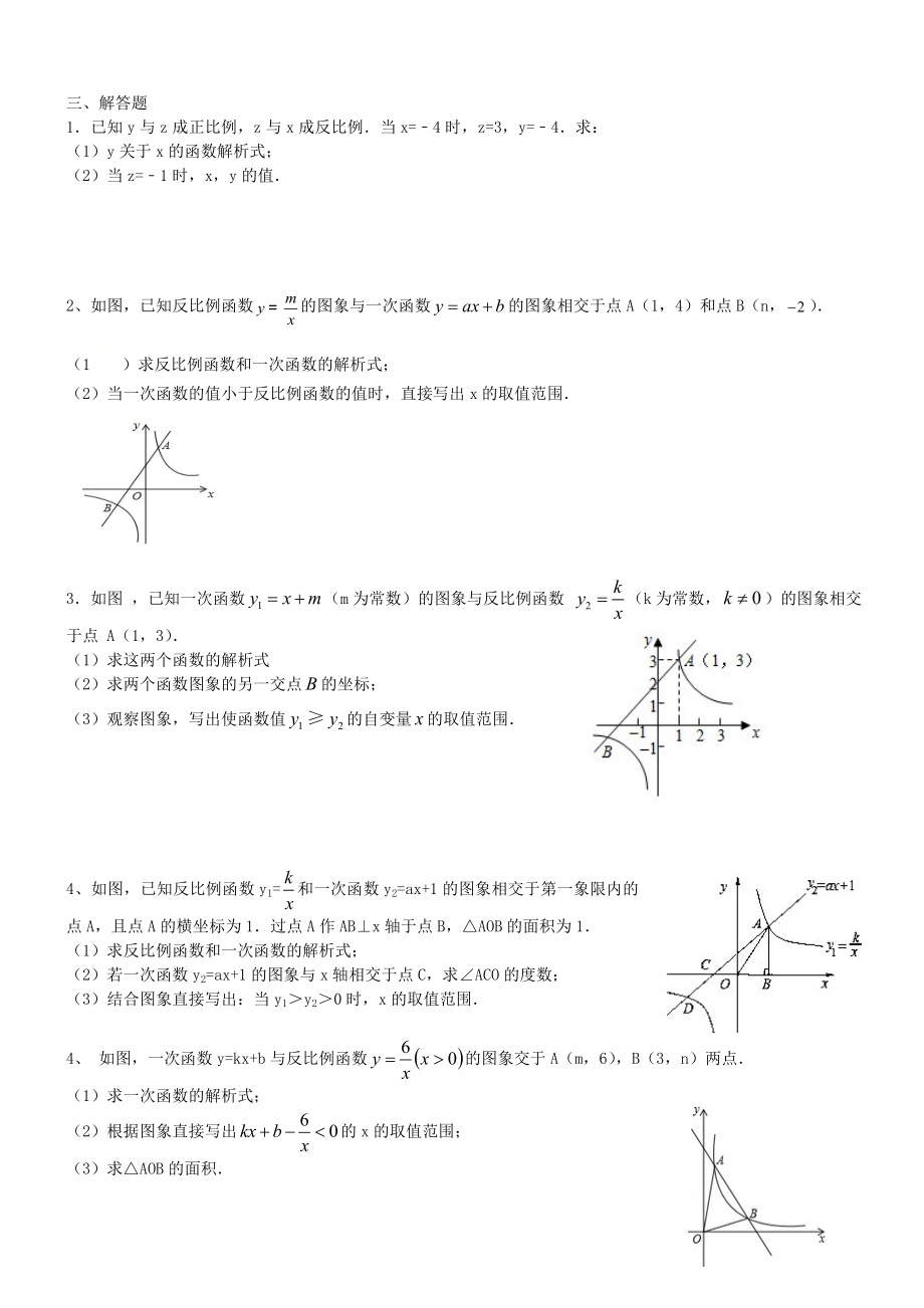 北师大版数学九年级上册《反比例函数》-练习题.doc_第3页