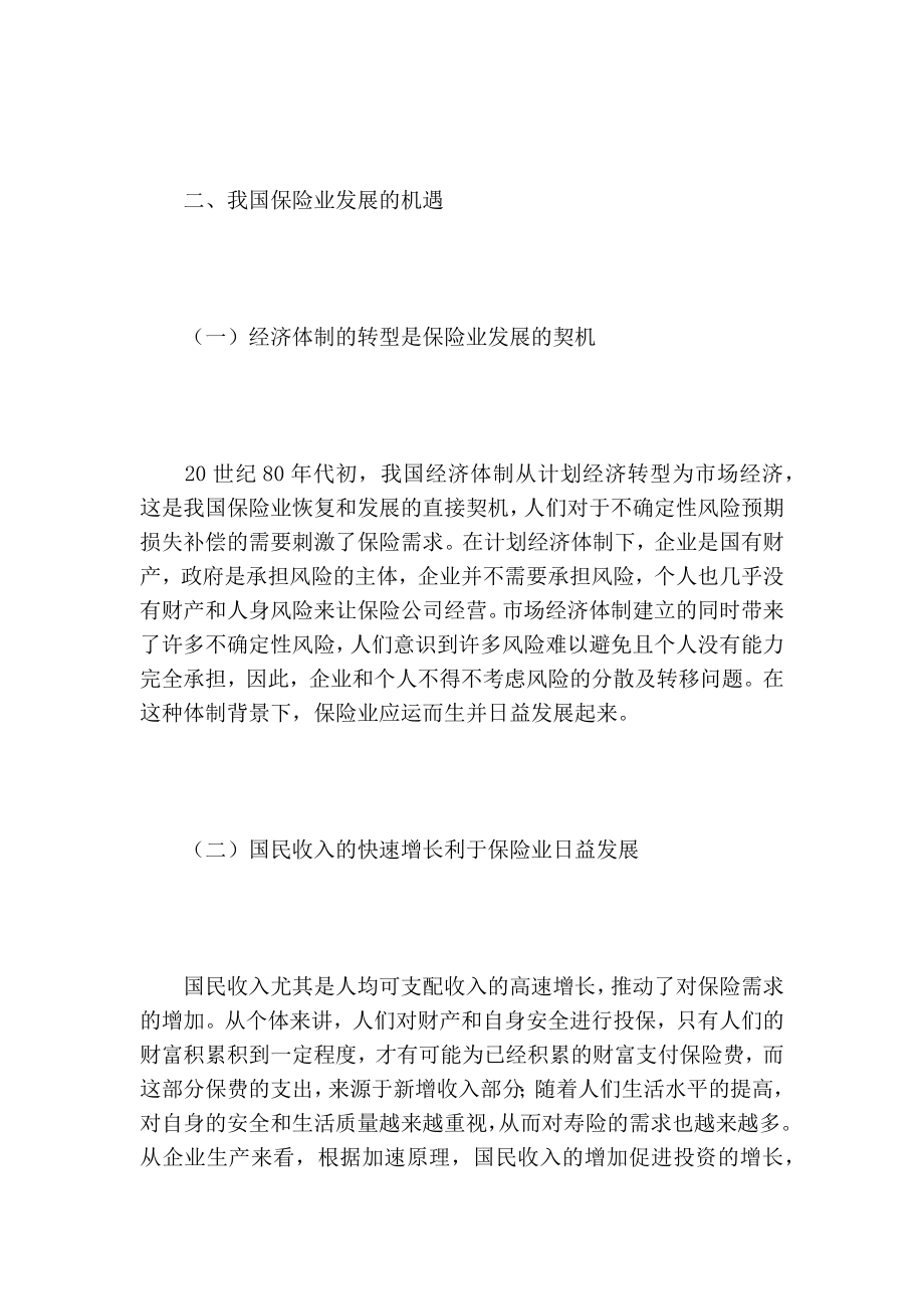 我国保险业发展的机遇与挑战的论文.doc_第2页