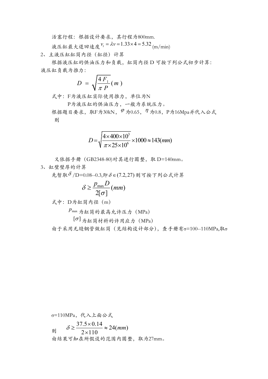 双作用单杆活塞式液压缸设计毕业论文.doc_第3页