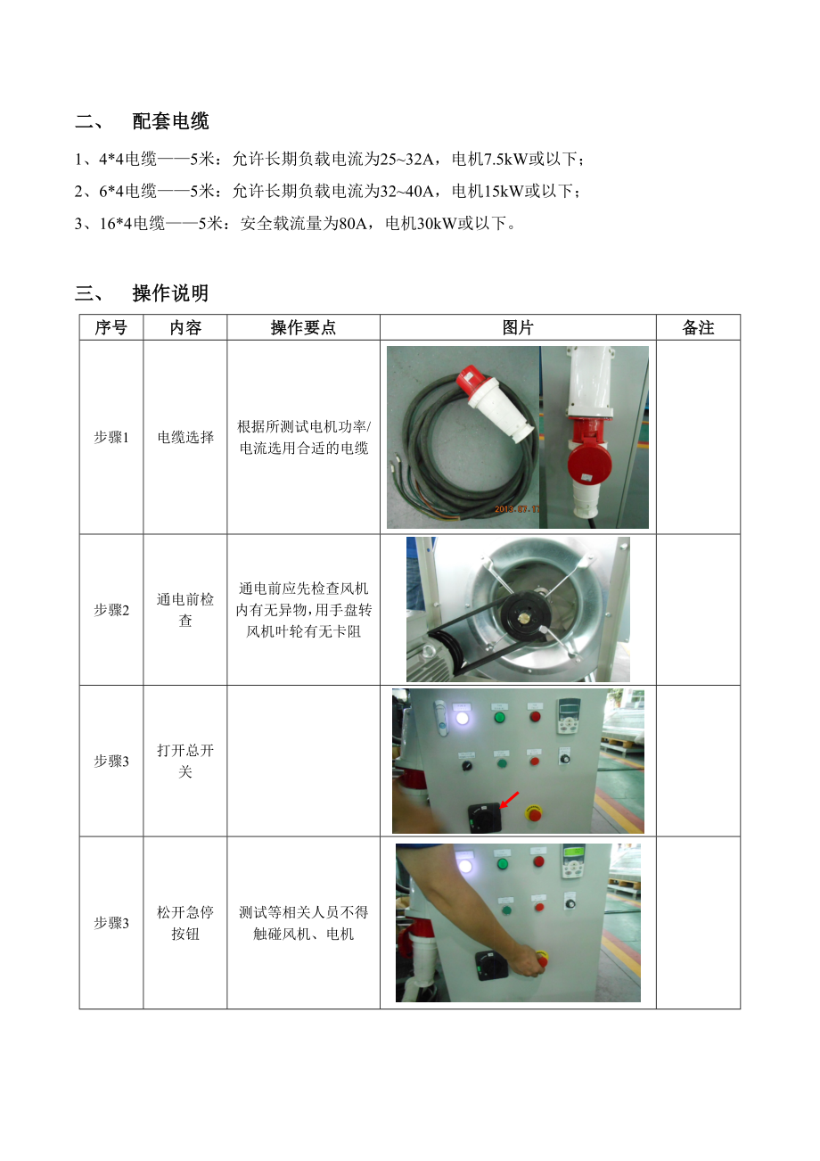 变频器操作指导书.doc_第2页